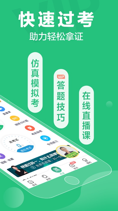 驾校一点通2020最新版免费下载驾校一点通  v8.8.0图1