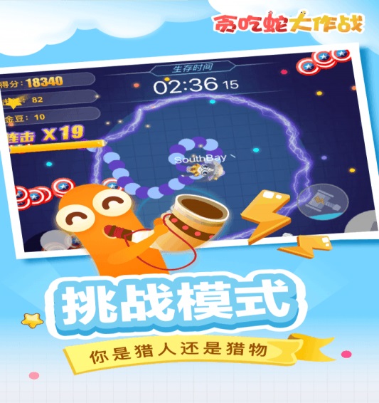 贪吃蛇大作战2018年旧版下载  v4.3.5.2图3