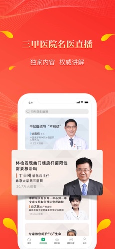 人民好医生app官方下载安卓  v2.1.6图1