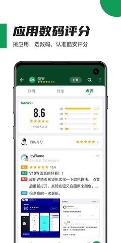 酷安v9.6.2版本  v10.3.1图1