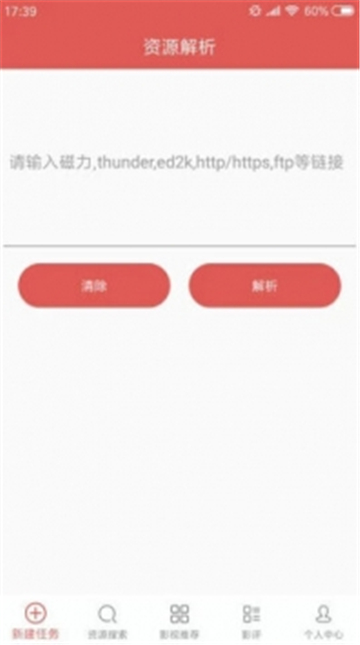 磁力星球搜索引擎官网  v5.3.5图4