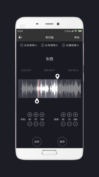 mp3剪辑器手机版  v5.0.1图2