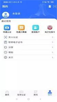 广西人社app最新版2024  v6.1.4图1