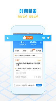 闪送员接单app8.5.5.9版本  v7.9.12图1