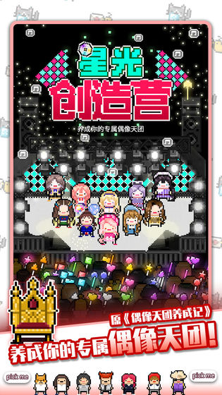 星光创造营无限金币钻石版  v1.0.0图2