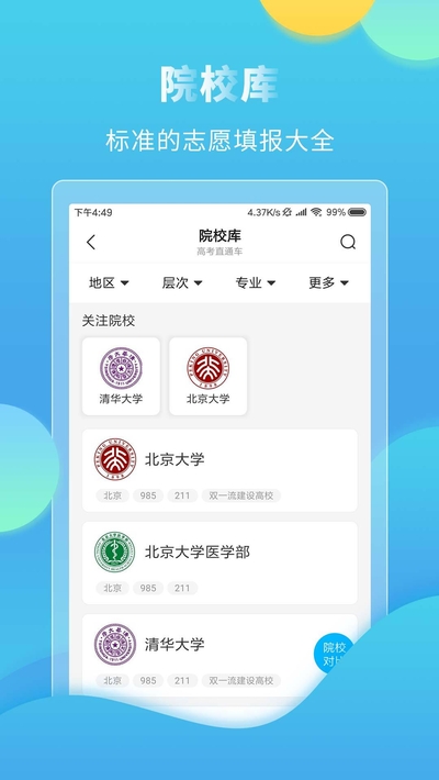 高考直通车查询成绩  v4.7.3图4