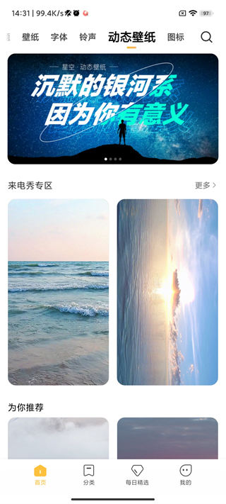 小米主题壁纸最新版本下载安装  v1.9.7.1图1