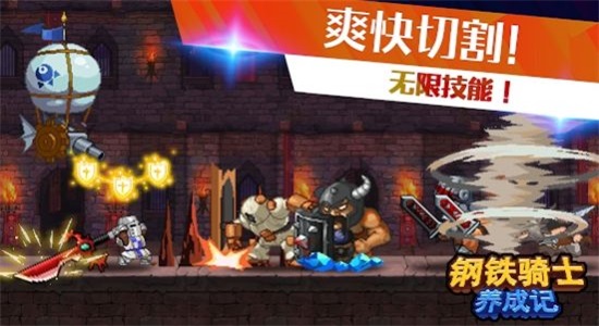 钢铁骑士养成记下载手机版  v1.0.3图3