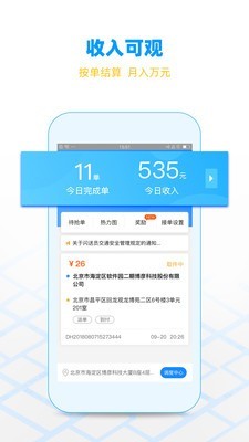 闪送员接单app8.5.5.9版本  v7.9.12图2