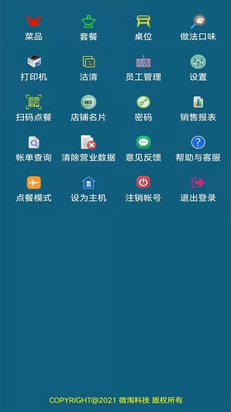 小调羹点餐  v10.2图1