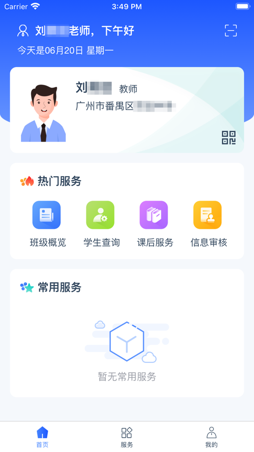 学有优教育app官方下载(家长板)  v1.0.0图2