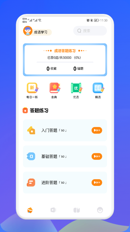 欢乐答成语  v1.1图3