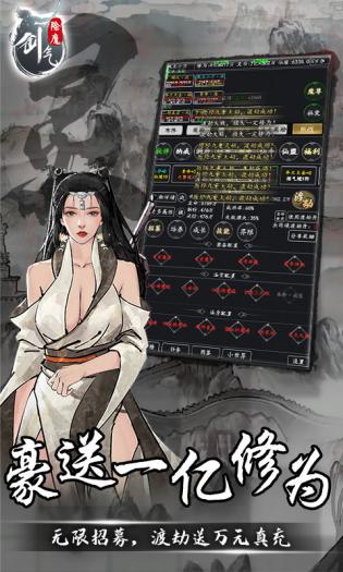 剑气除魔手机版  v1.5.0图3