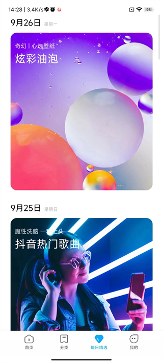 小米主题壁纸官方下载app  v1.9.7.1图2