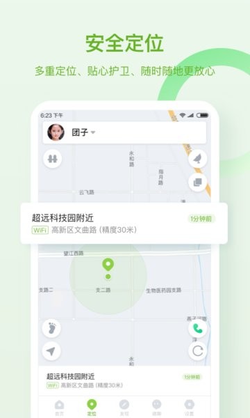 淘和苗儿童手表  v2.0.4图2