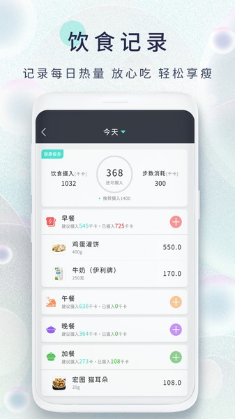 减肥日记  v1.0图3