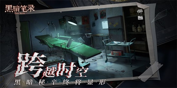 黑暗笔录手机版下载安装最新版  v1.0图3