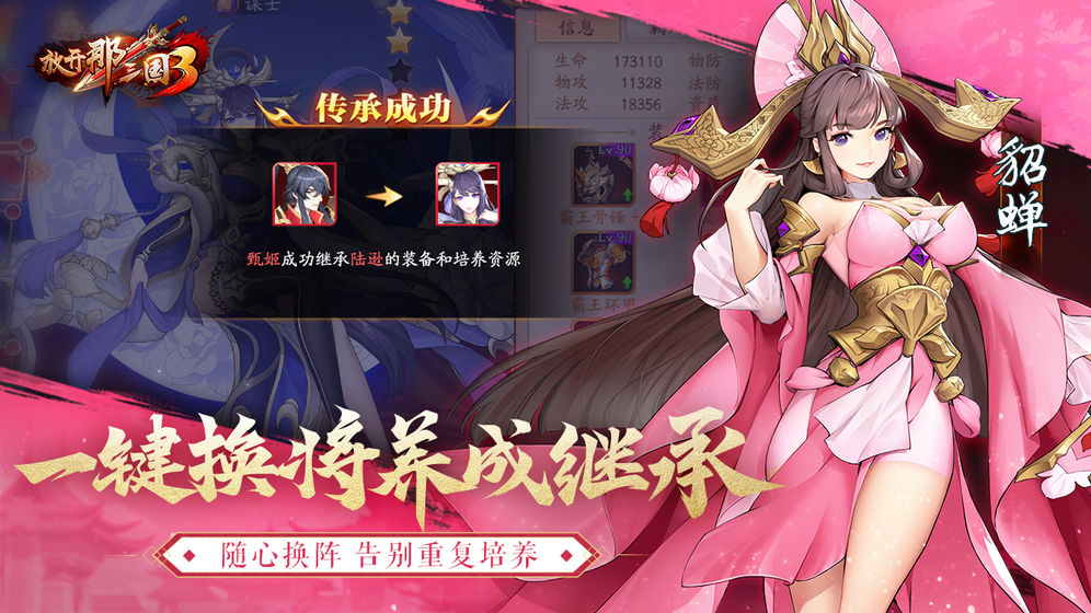 放开那三国3剧情武将  v0.3.1图4