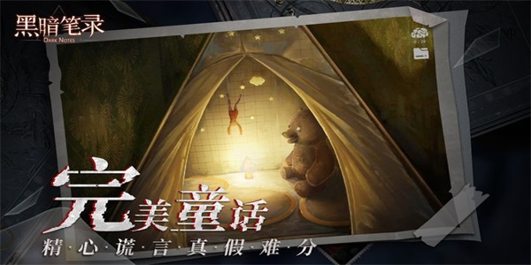 黑暗笔录手机版下载安装最新版  v1.0图1