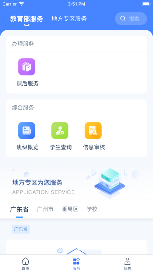 学有优教育app下载  v1.0.0图3