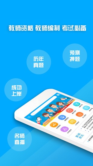 教师资格证考试聚题库  v1.1.0图1