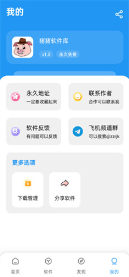 猪猪软件库最新版  v1.7图3