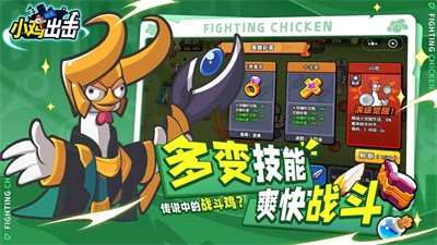 小鸡舰队出击手游  v1.0.2图3