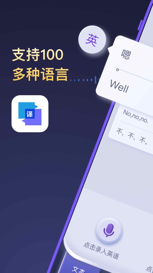 全能翻译官app破解版下载安装苹果手机  v1.0.0图3