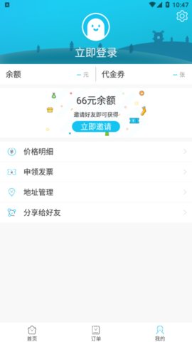 金城管家  v3.7.7图1