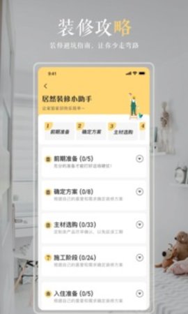 居然装饰  v3.5.4图3