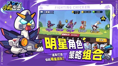 小鸡舰队出击手游  v1.0.2图2