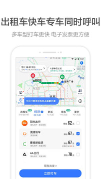 高德地图导航  v10.65.0.2689图3