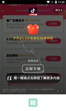 糯米工具箱  v2.0.1图1