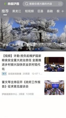 林都伊春  v1.9.3图2