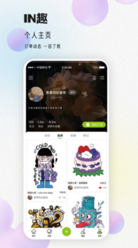 IN趣  v1.1.2图1