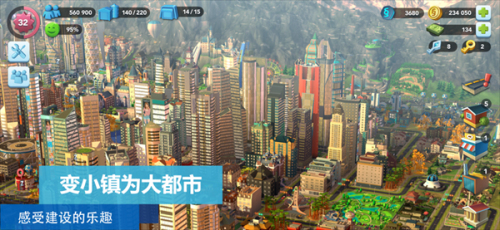 Simcity手游