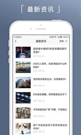 新通移民  v4.3.1图2