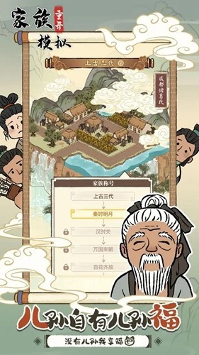 家族重开模拟2024  v1.0.0图2