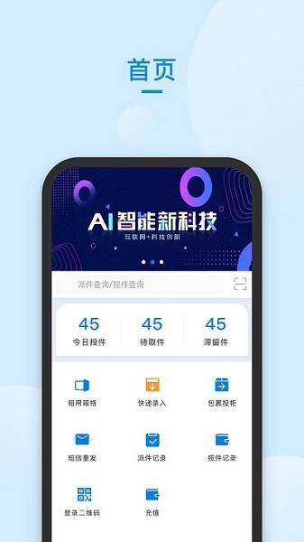 递管家快递柜app  v58.0图2