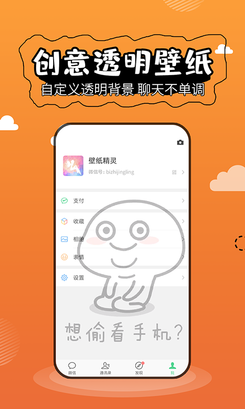 壁纸精灵最新版  v5.2.3图3