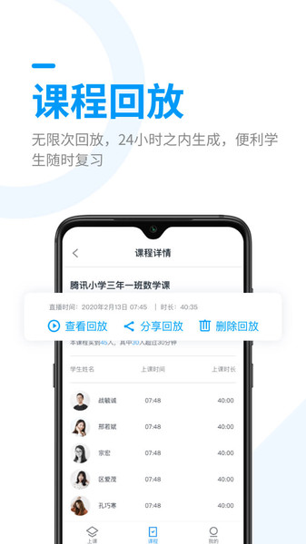 腾讯课堂老师版  v6.2.1.1图2