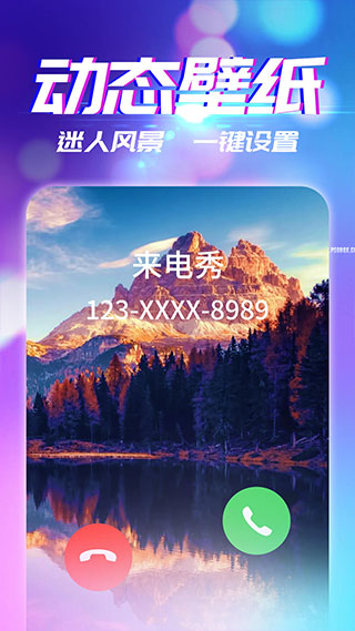 来电秀免费版安装  v2.9.1图2