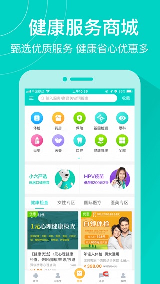 健康160平台  v7.2.3图3