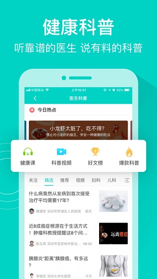 健康160平台  v7.2.3图2