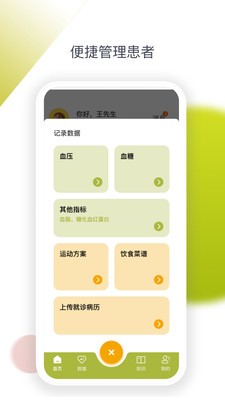 安心健康生活安卓版  v1.1.2图1