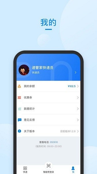 递管家快递柜app