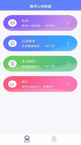 普济心电监测端  v1.0.6图2