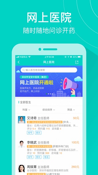 健康160预约挂号咨询平台  v7.2.3图1