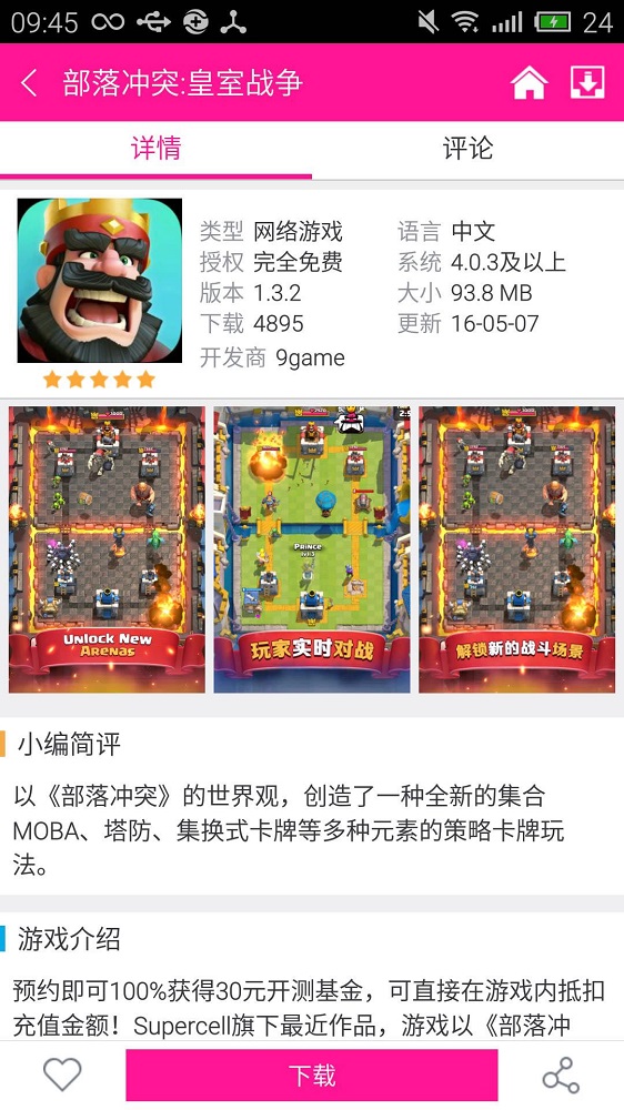 软天空元气骑士内购破解版  v5.0图2