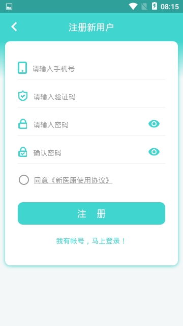 新医康  v0.0.1图3